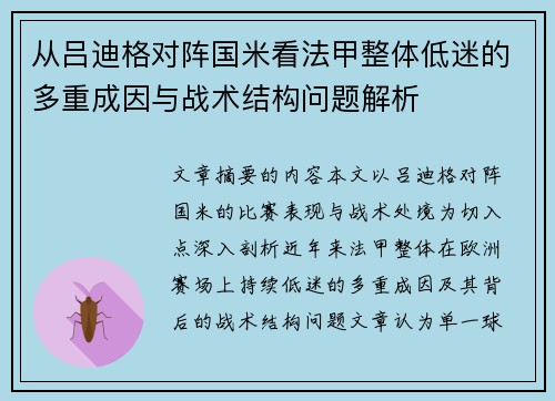从吕迪格对阵国米看法甲整体低迷的多重成因与战术结构问题解析 从吕迪格对阵国米看法甲整体低迷的多重成因与战术结构问题解析
