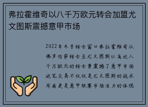 弗拉霍维奇以八千万欧元转会加盟尤文图斯震撼意甲市场 弗拉霍维奇以八千万欧元转会加盟尤文图斯震撼意甲市场