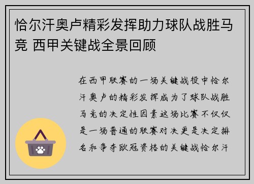 恰尔汗奥卢精彩发挥助力球队战胜马竞 西甲关键战全景回顾 恰尔汗奥卢精彩发挥助力球队战胜马竞 西甲关键战全景回顾