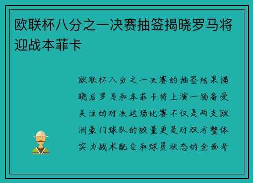 欧联杯八分之一决赛抽签揭晓罗马将迎战本菲卡 欧联杯八分之一决赛抽签揭晓罗马将迎战本菲卡
