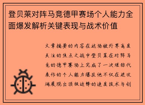 登贝莱对阵马竞德甲赛场个人能力全面爆发解析关键表现与战术价值 登贝莱对阵马竞德甲赛场个人能力全面爆发解析关键表现与战术价值