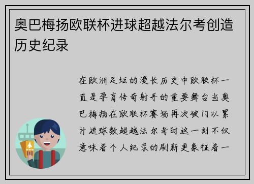 奥巴梅扬欧联杯进球超越法尔考创造历史纪录 奥巴梅扬欧联杯进球超越法尔考创造历史纪录