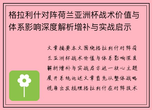 格拉利什对阵荷兰亚洲杯战术价值与体系影响深度解析增补与实战启示